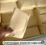 Масло домашнее, курт, сметана, сары май