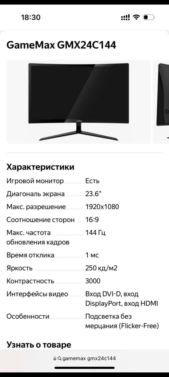 Игровой монитор Gamemax 24 144hz