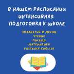 Летняя подготовка к школе на русском и казахском языках в FasTracKids