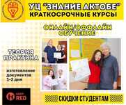 Курсы "Оператор ПК" и "Excel" Обучение за Короткие Сроки!