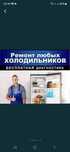 Ремонт холодильников.  Ремонт стиральных машин.