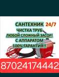 Прочистка труб и канализаций Парогенетор отогреф воды и канализации