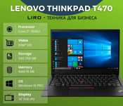 Ноутбук Lenovo ThinkPad T470. Сore i7-7600U - 2.8/3.9 Ghz, 16/256 GB