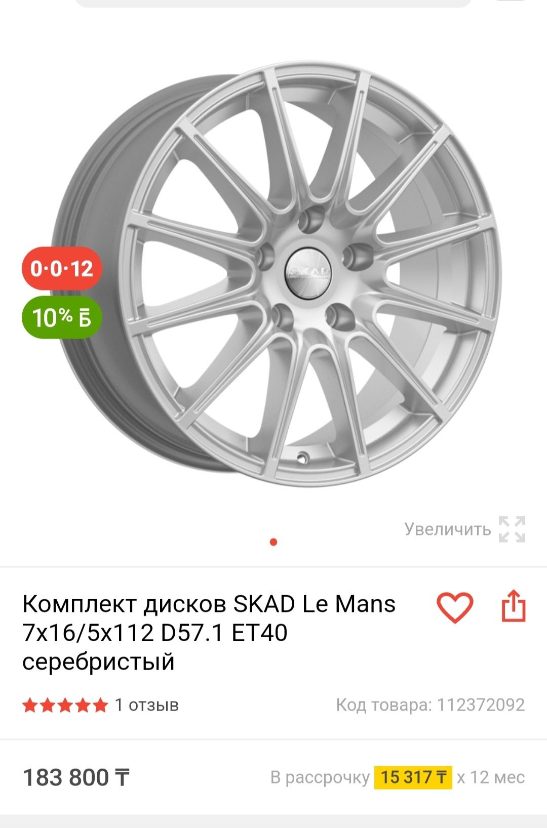 Комплект дисков SKAD