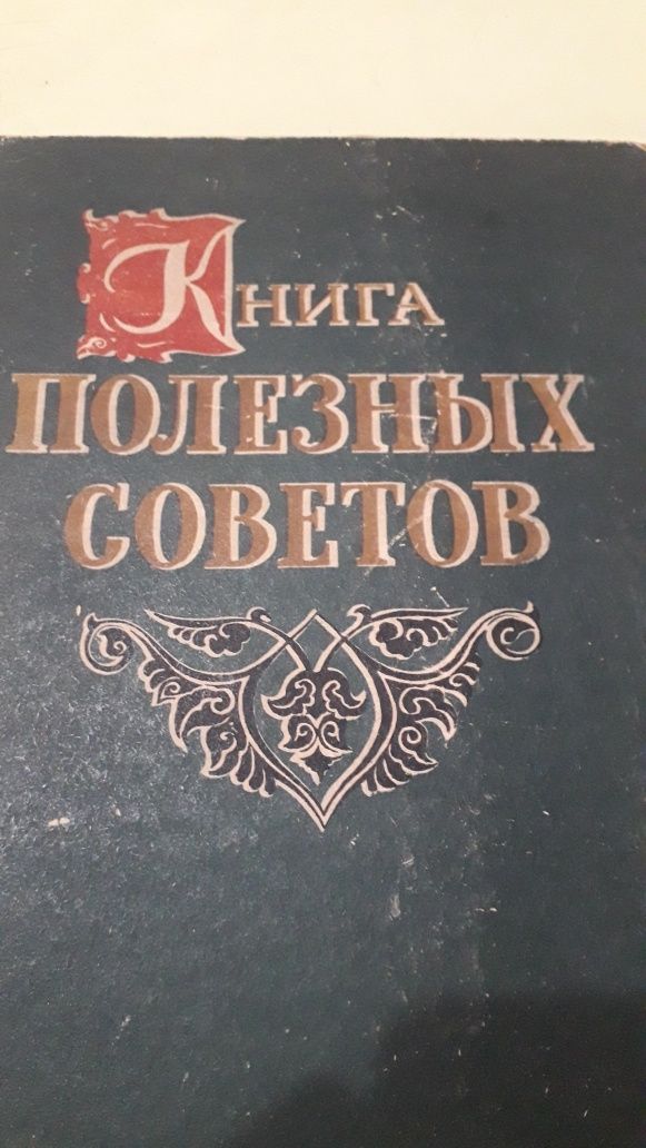 Книги Кулинария 1960г.О вкусной и здоровой пищи.1980г.