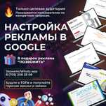 Реклама Гугл / Контекстная реклама Астана