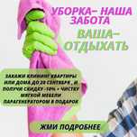 Качественная Уборка Квартир Офисов Коттеджей