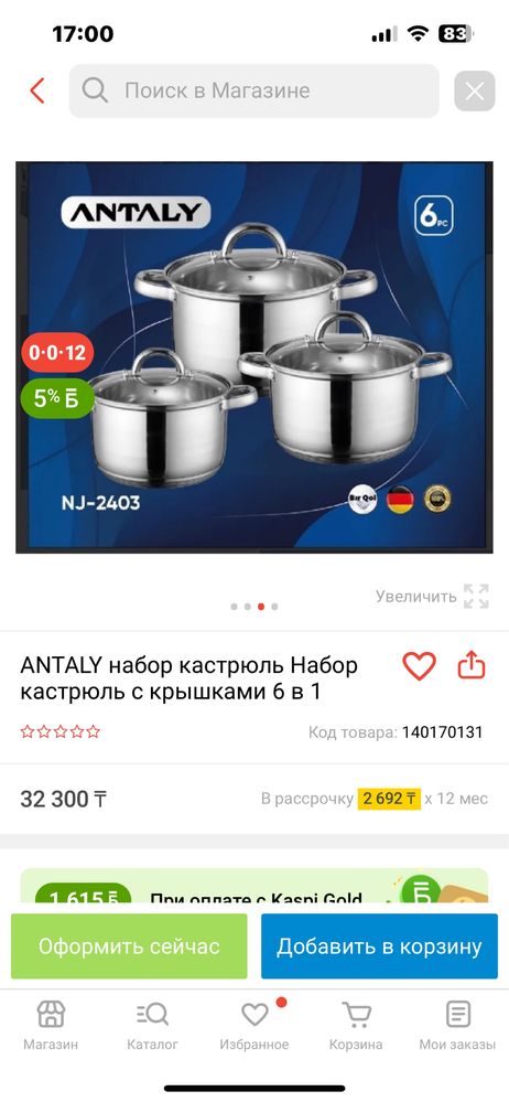 Набор кастрюль antaly
