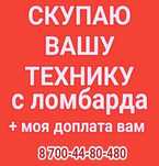 Деньги в долг срочно под техники/выкуп/прием/скупка