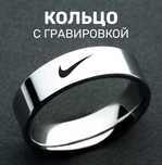 Продам серебряное кольцо найк