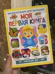 Книга для малышей