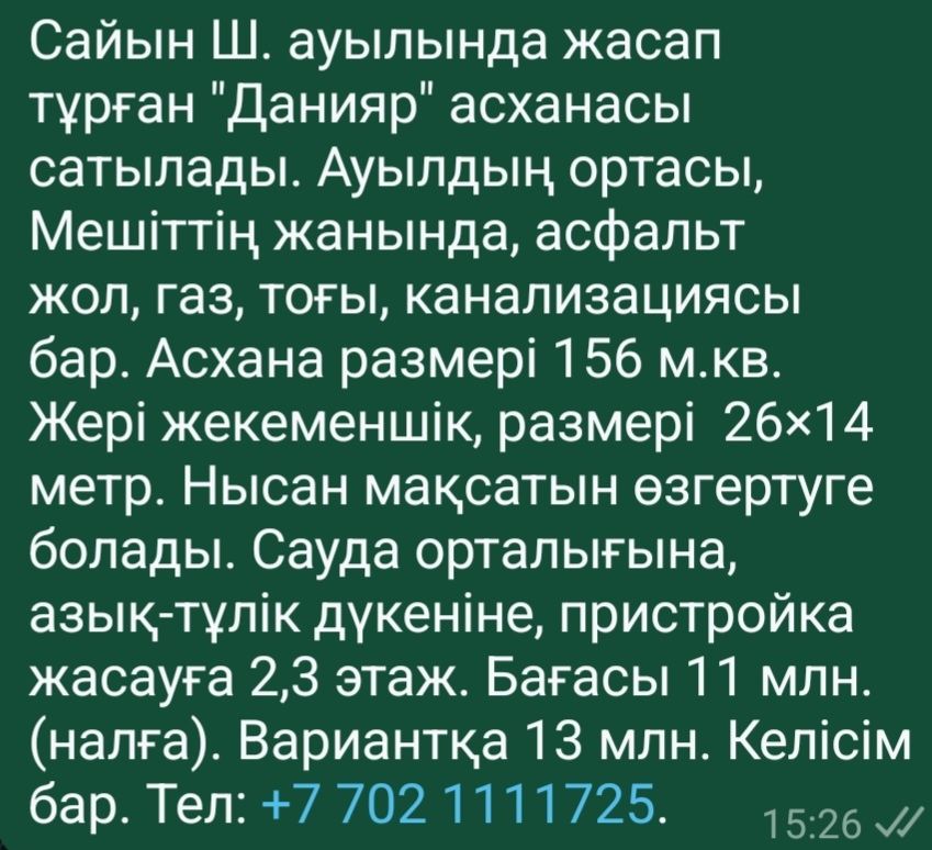 10 млн.нал,ға беремін. Жақсы үсыныс.
