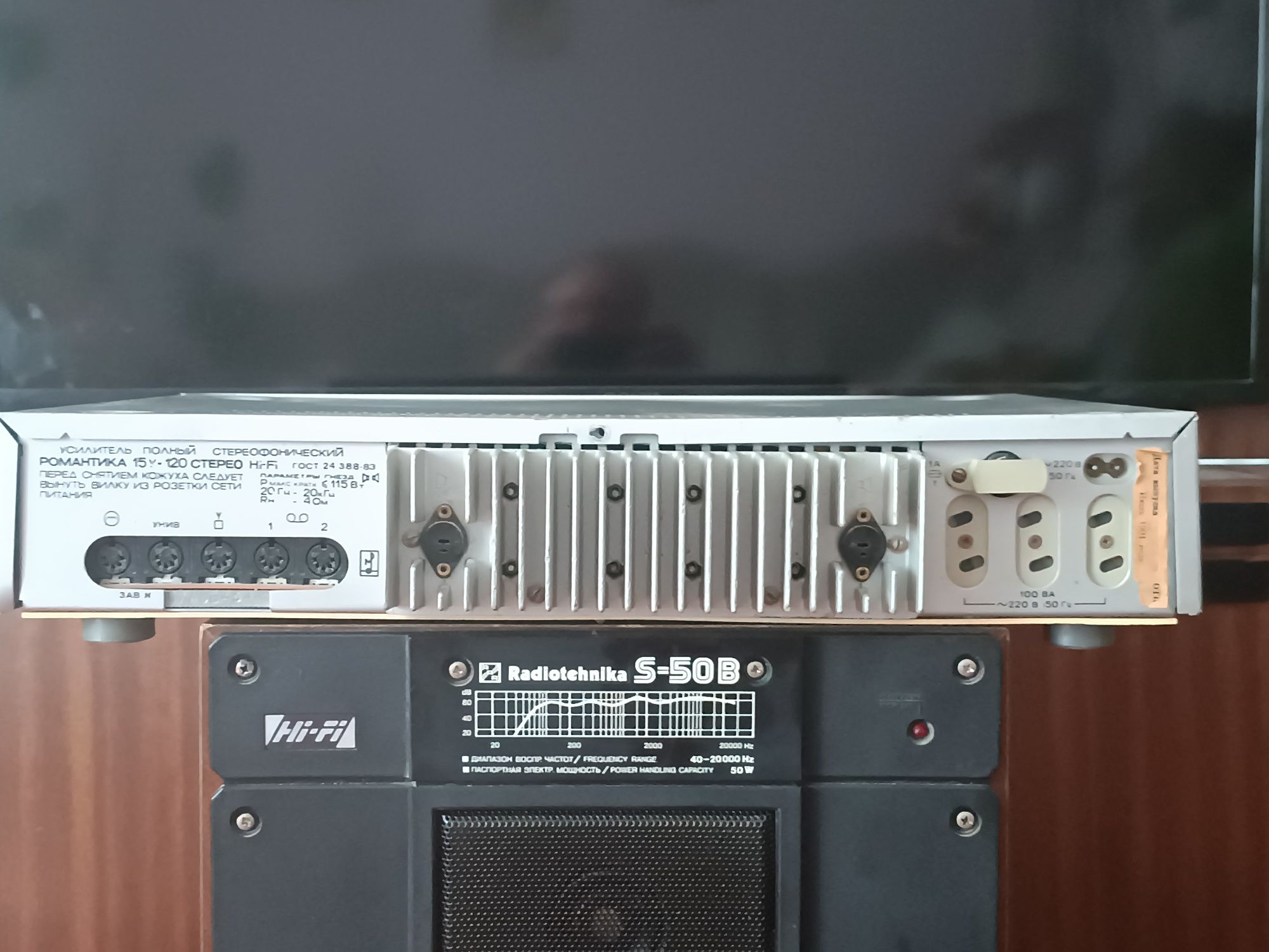 РОМАНТИКА Усилитель 15-120С Hi-Fi