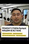Срочный ремонт стиральных машин. Мастер по ремонту бытовой техники.