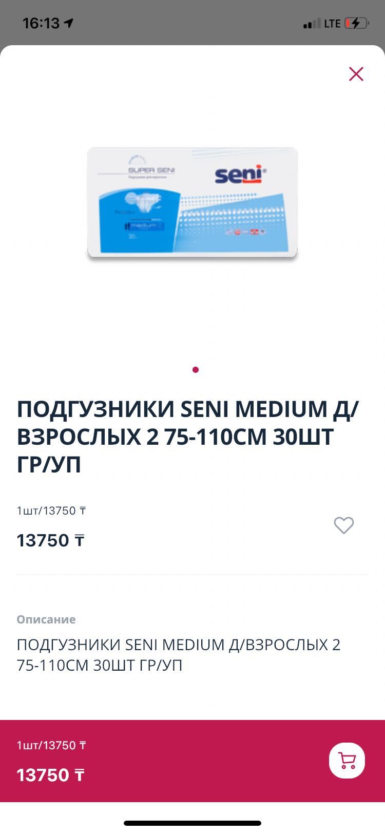 Взрослые подгузники SENI