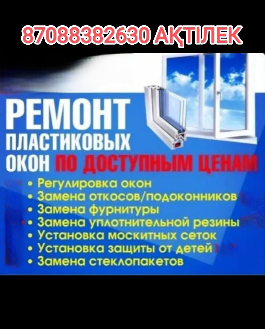 Москитные сетки, решетки(защита от детей) и тд