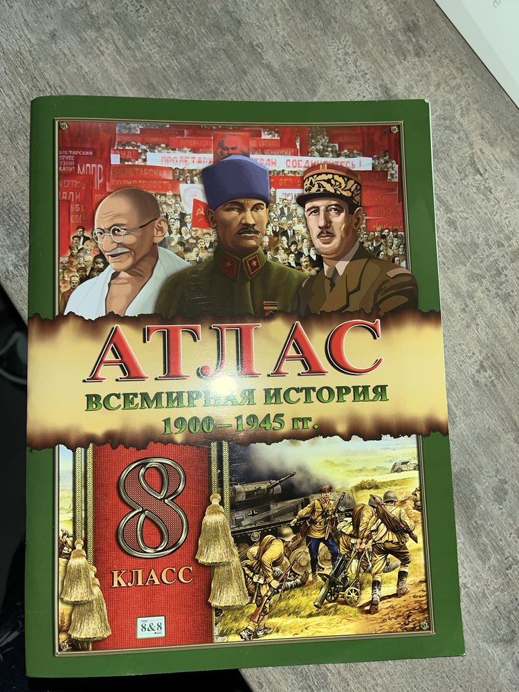 Продам НОВЫЙ атлас по истории всемирной !