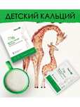 Детский кальций Тяньши с доставкой