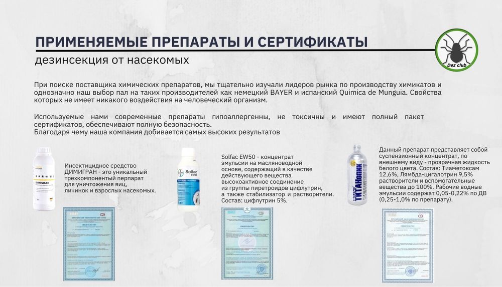 Дезинфекция уничтожение обработка клопов тараканов муравьев крыс мышей