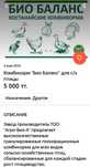 БИО БАЛАНС Костанайские комбикорма
