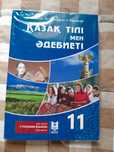 Продам учебники Казахского языка за 10 и 11 кл. с дисками