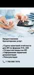 Сдача налоговых отчётов, Закрытие ИП, Бухгалтерский учёт