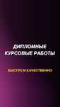 Напишу Дипломные Работы !