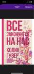 Книга «все закончиться на нас»