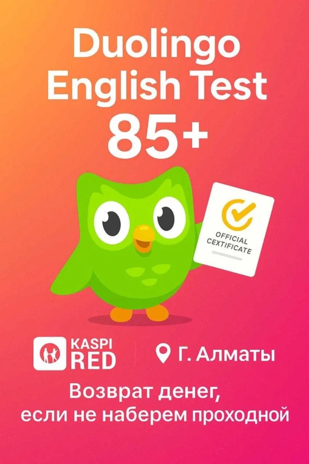 Сдадим DuoLingo Test за вас
