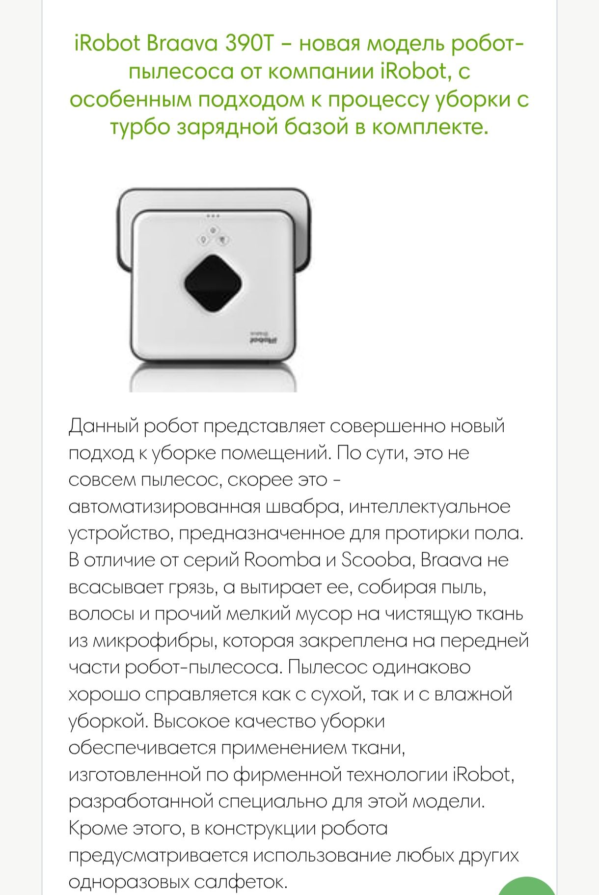 Робот полотерка Irobot Braava 390T
