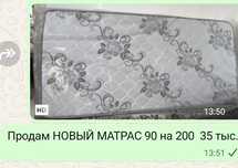 Матрас новый 90 на 200