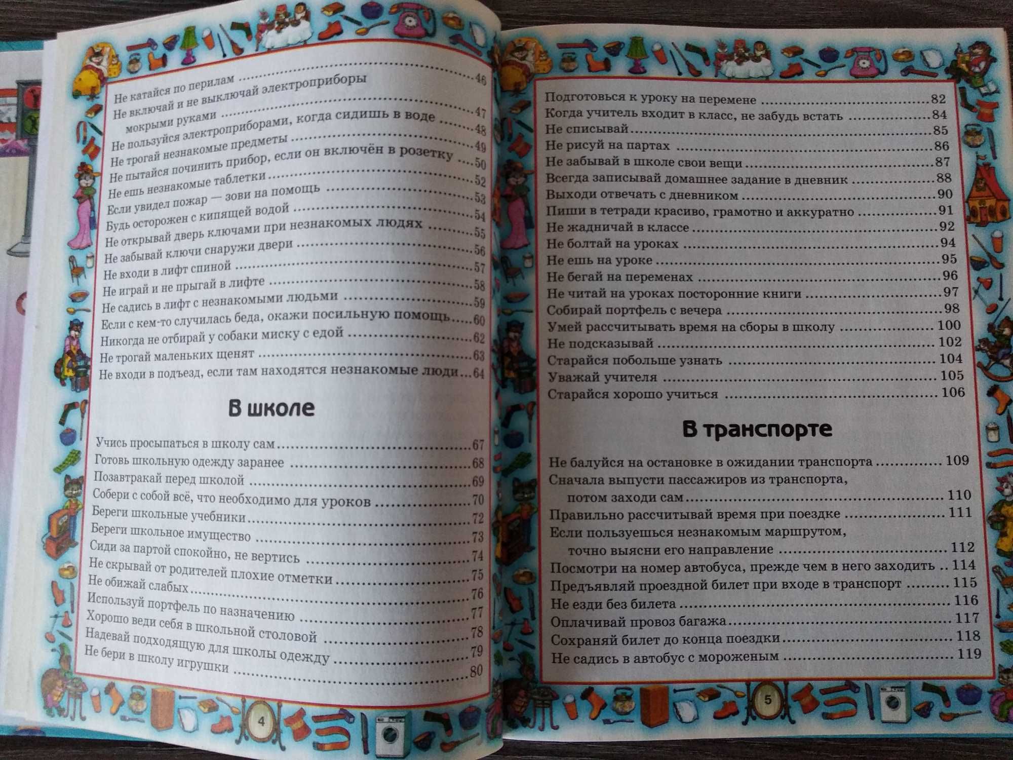 Книги для детей "Правила поведения"