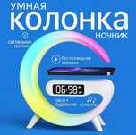 Умный ночник колонка с беспроводной зарядкой