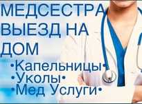 Медсестра , система , В-В, В-М, П-К , перевязки
