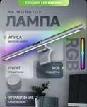 Лампа на монитор Xiaomi Yeelight Pro с RGB подсветкой