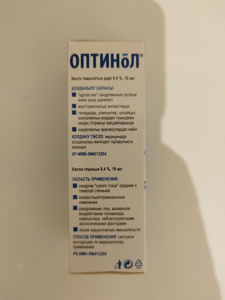 Оптинол капли глазные.