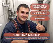 Сантехник выезд на дом срочно недорого