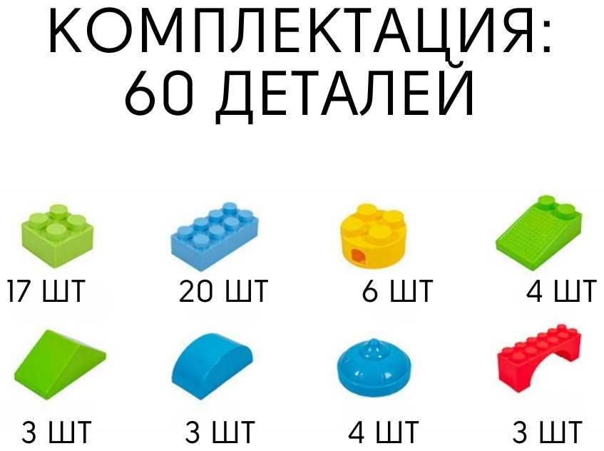 Большой конструктор, комплект №6 "Замок" - 60 деталей