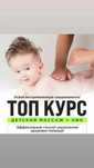 Курсы профессионального детского массажиста