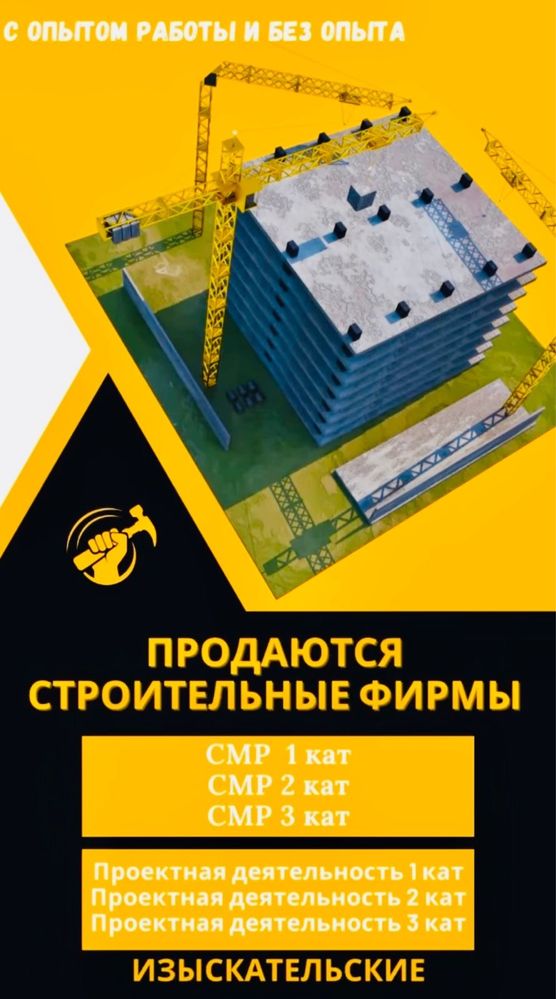 Продам ТОО с лицензией 2 категория СМР строительно монтажные работы