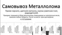 Металолом, самовывоз