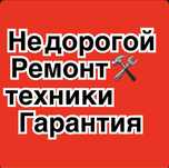 Ремонт холодильников стиральных машин