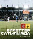 Билеты на матч Актобе - кайрат