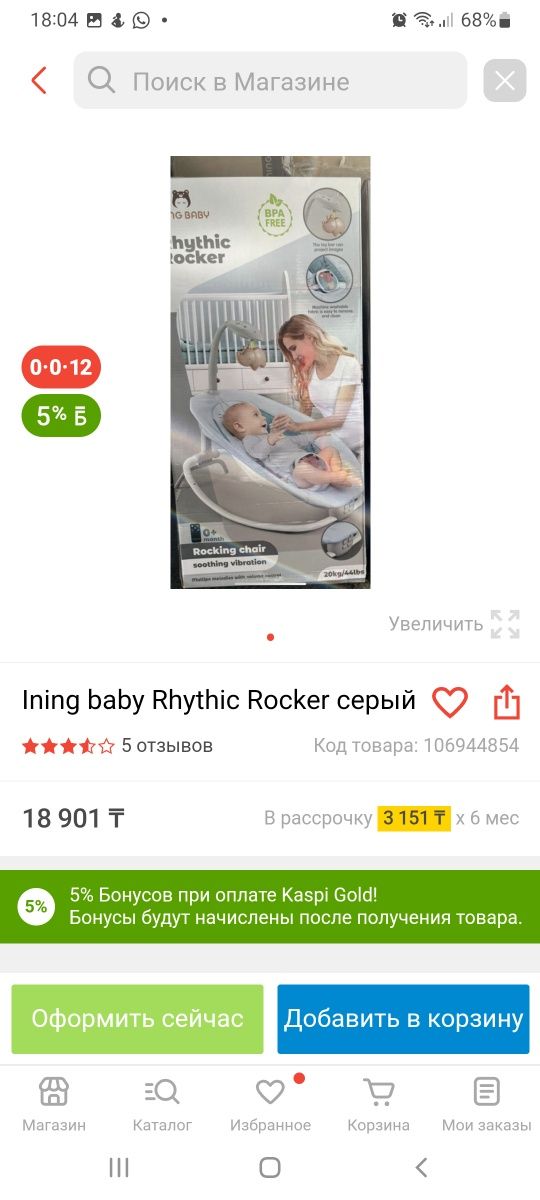 Продам шезлонг для новорожденных