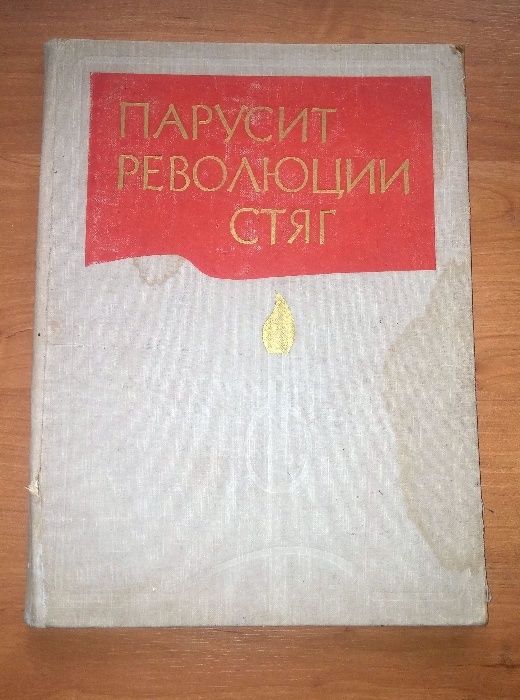 К 9 мая! Парит Революции стяг