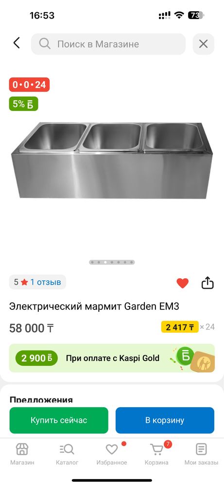 Мармит для клубники в шоколаде В подарок переходник