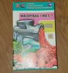 Мясорубка механическая