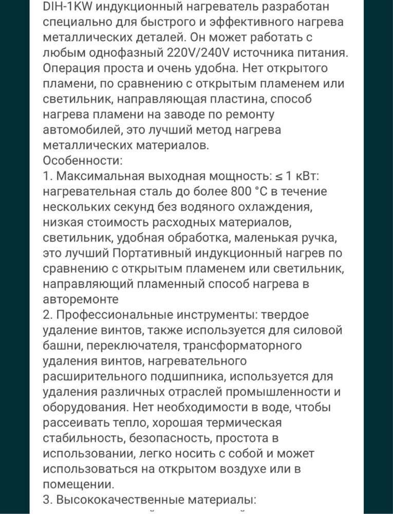 Индукционный нагреватель болтов