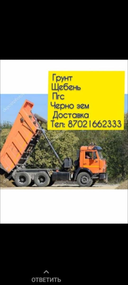 Продажа пгс, щебень