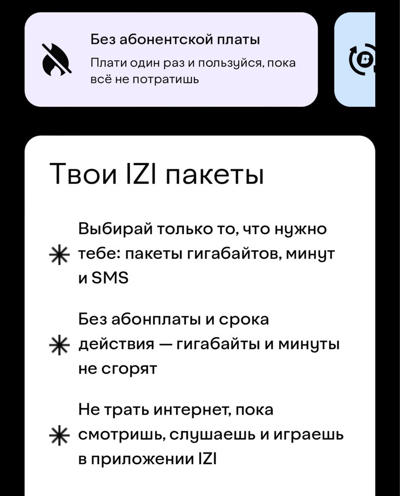 Не переплачивайте за связь и бесплатные 35Гб трафика